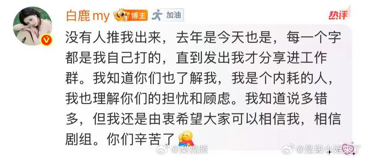 白鹿劝粉白鹿说每一个字都是我自己打的白鹿回应开到荼蘼剧本，有粉丝质疑开到荼蘼为配