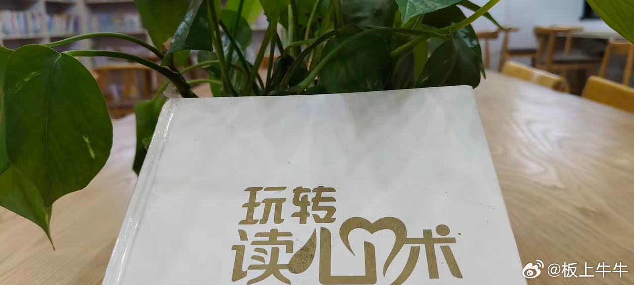 炒股要玩转读心术读心是一门通过人的外在表现来探测人的心理活动的学问，是认知自己、
