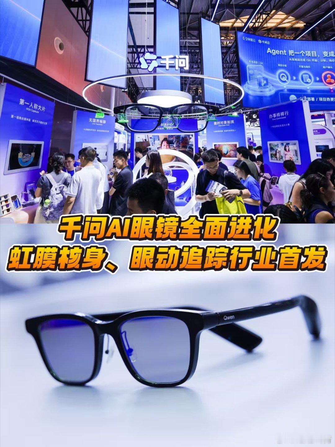 职场里有个眼力见搭子太重要了一眼就能完成支付不用掏手机，千问AI眼镜的虹膜核身让