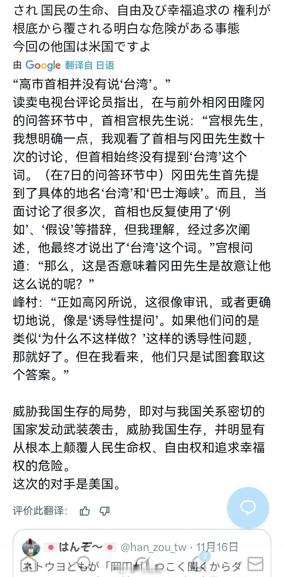 日本右翼现在拼命给高市早苗找补，说她中了立宪民主党质询议员的语言陷阱，说她本来不