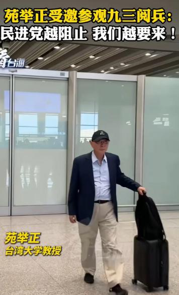 [微风]苑举正被邀请观看93阅兵，已经到北京。这次帅化民心里肯定更不忿了，更觉得