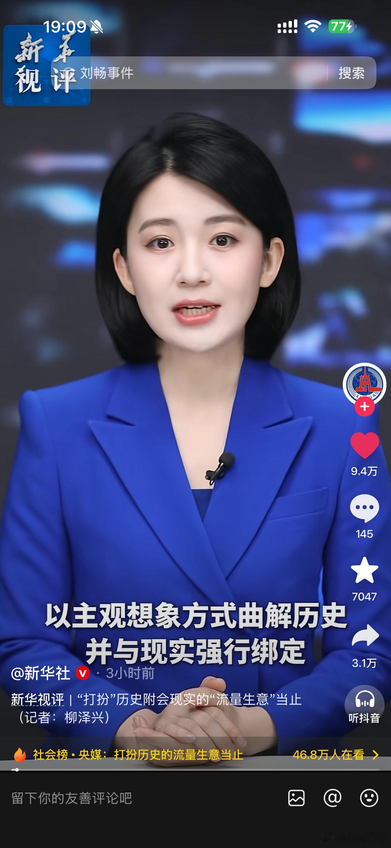 打扮历史附会现实的流量生意当止新华视评以主观想象误解历史的自媒体，接着蹲那些人会