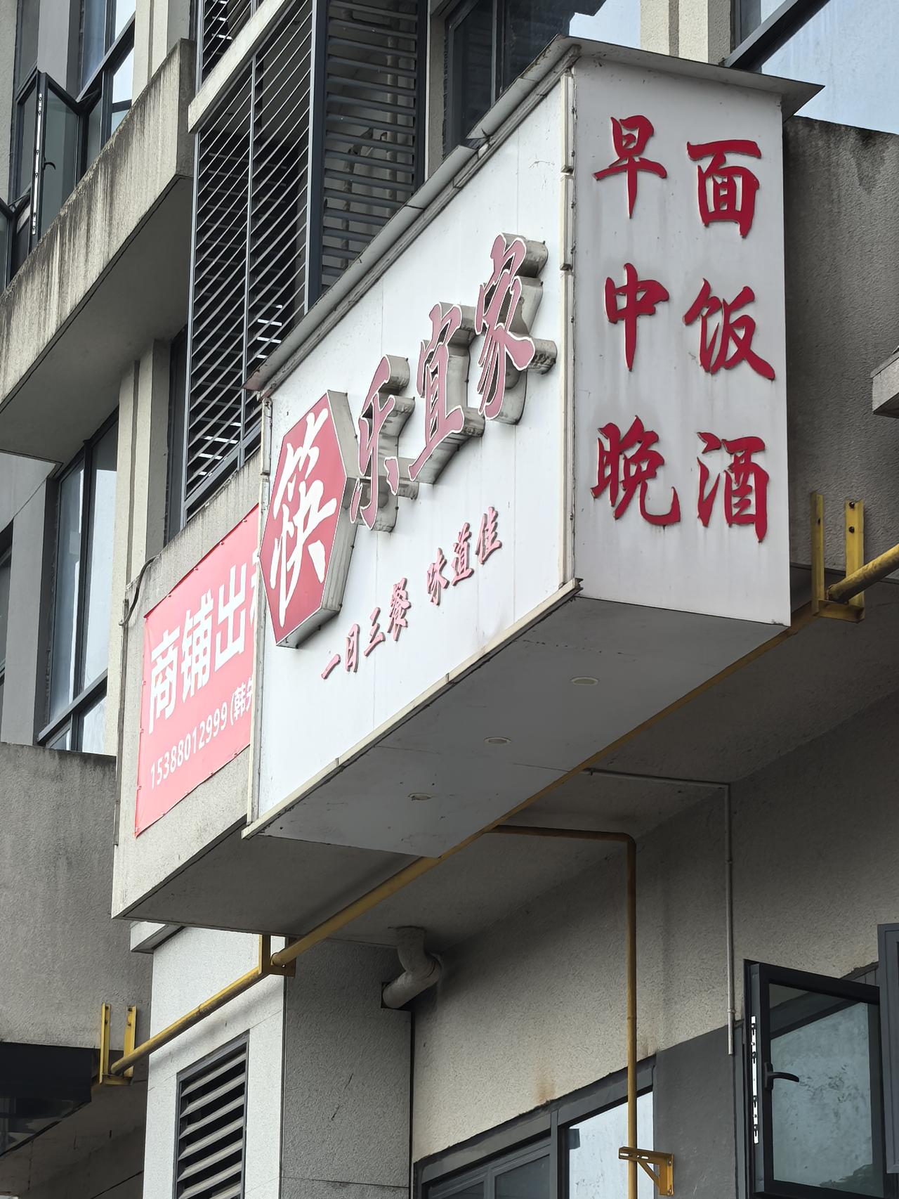 这个招牌，逻辑清晰。