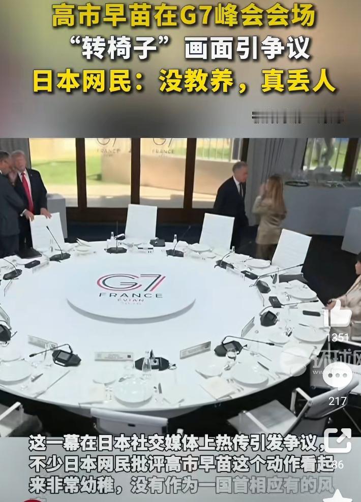 G7大型社死现场！日本首相独自转椅子，本国网友都嫌丢国脸
 
2026法国G7峰