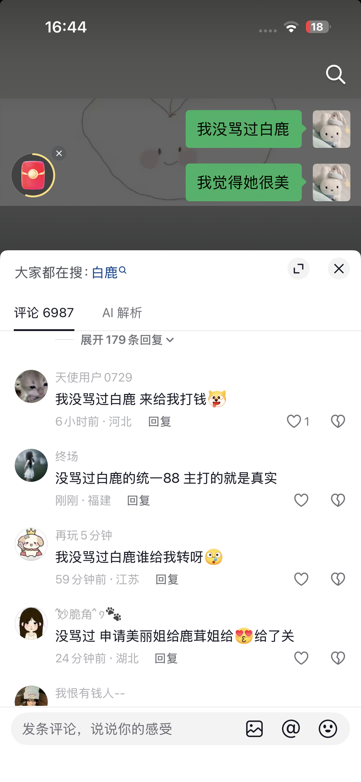 鹿茸太富态了 我也想要 