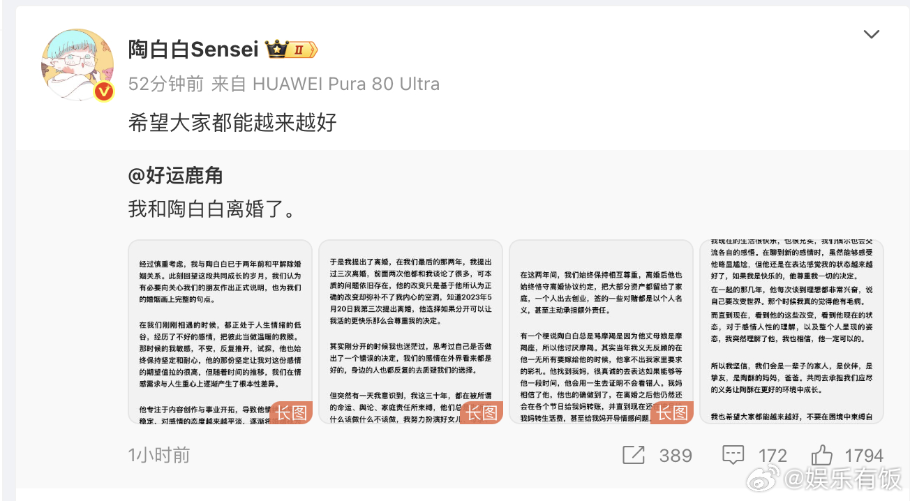 陶白白官宣离婚 8月6日，千万粉网红转发前妻长图官宣离婚​​​。在长图中提到两人