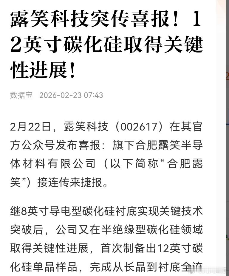 我先分享一下，露笑科技有利好！可惜只有3000股，节前杀跌没加仓。节前收阳线，还
