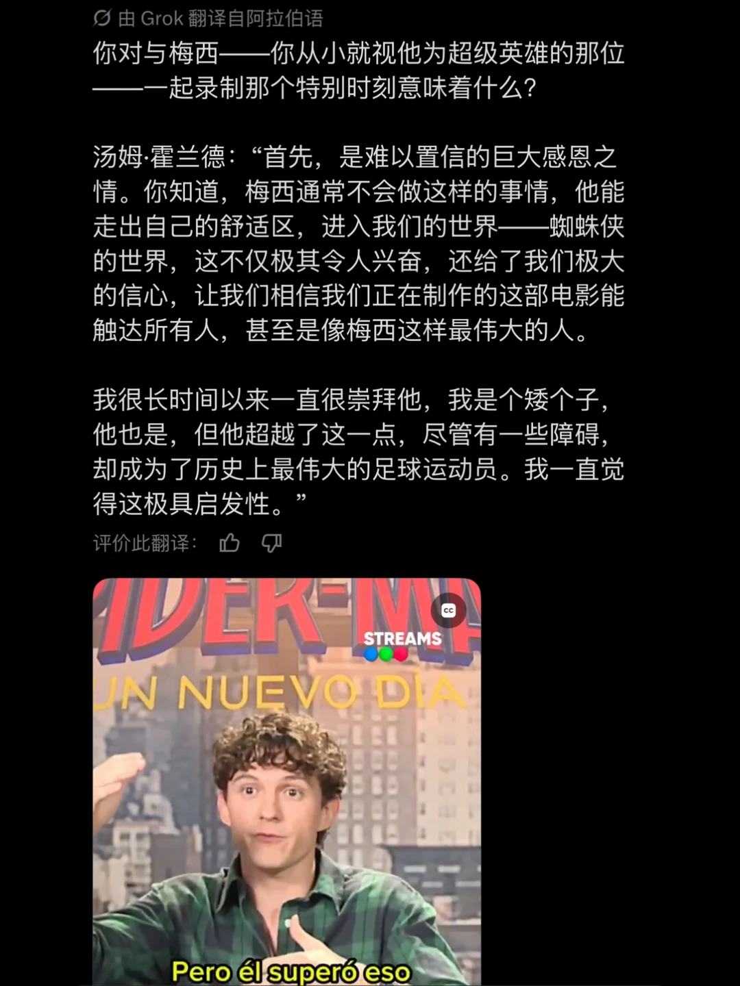 荷兰弟：很长时间以来，我一直很崇拜梅西！