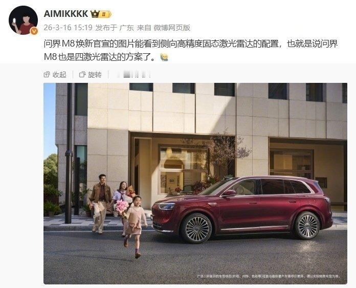 【曝鸿蒙智行问界 M8 改动“不小”，新增华为乾崑 896 线激光雷达 + 侧向