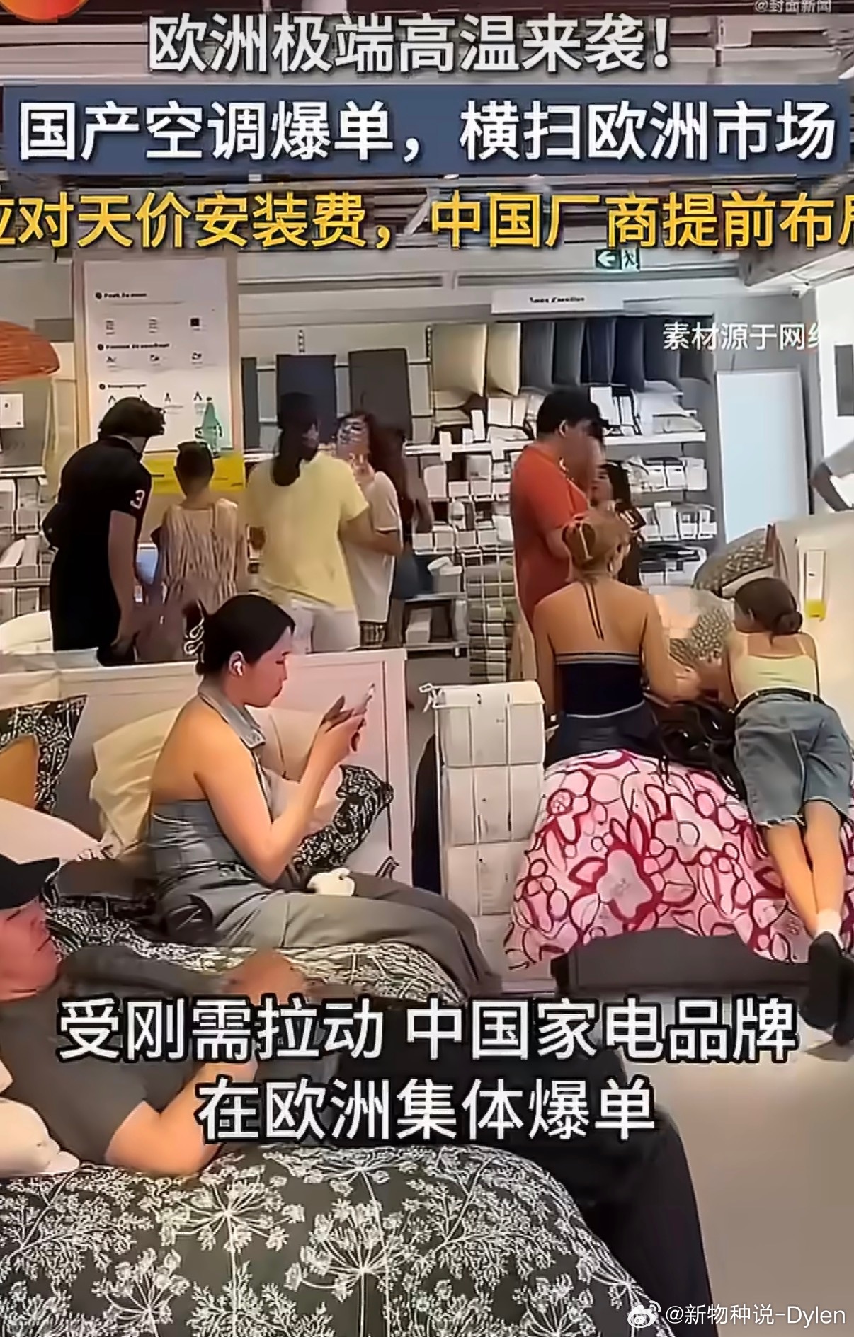 中国空调靠卡bug征服欧洲欧洲今夏高温破纪录，多地超40℃。但装空调在当地并不容