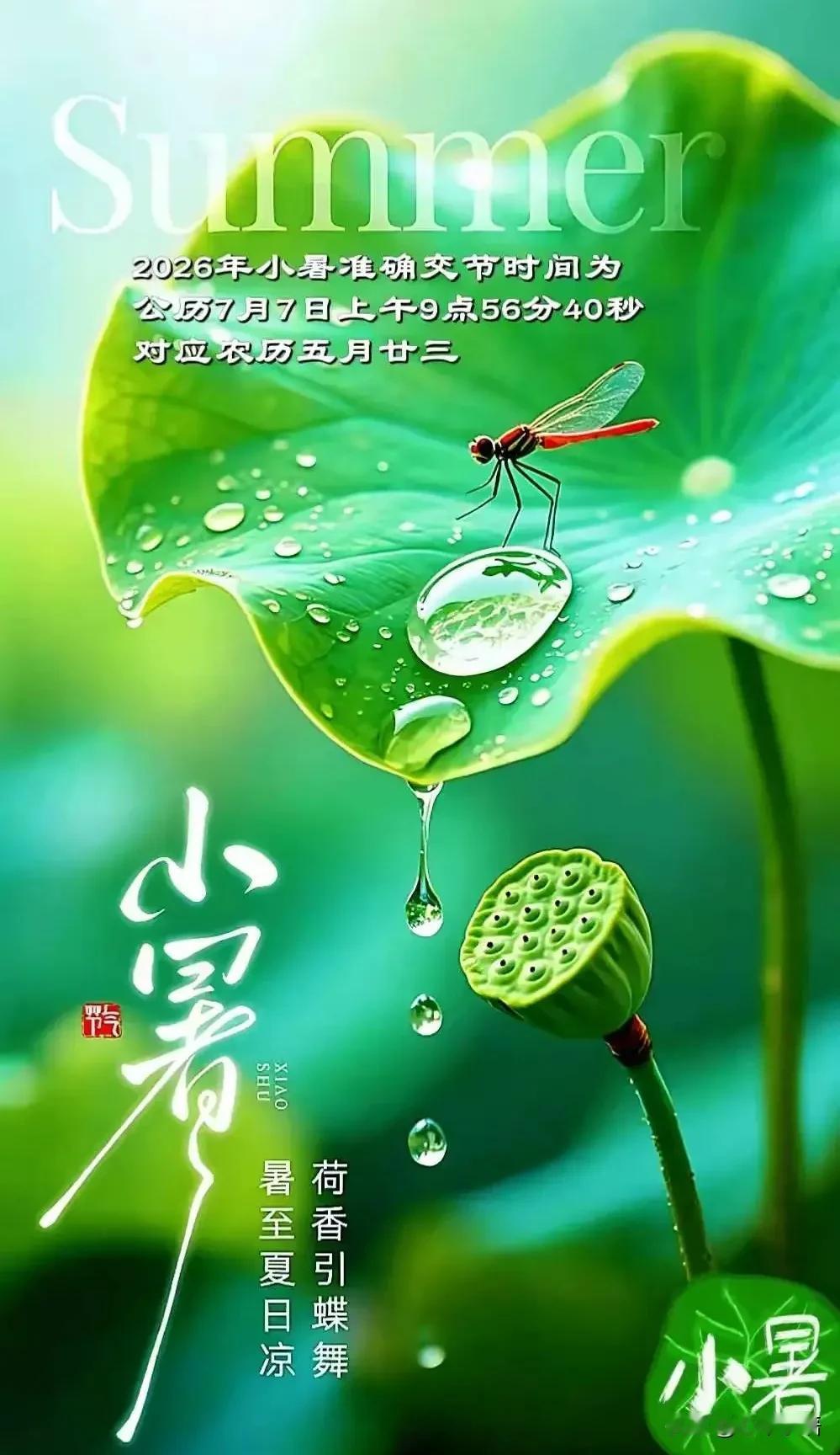 今日小暑，建议大家：少吃生姜和绿豆，多吃4样，养阳散寒不上火

倏忽温风至，因循