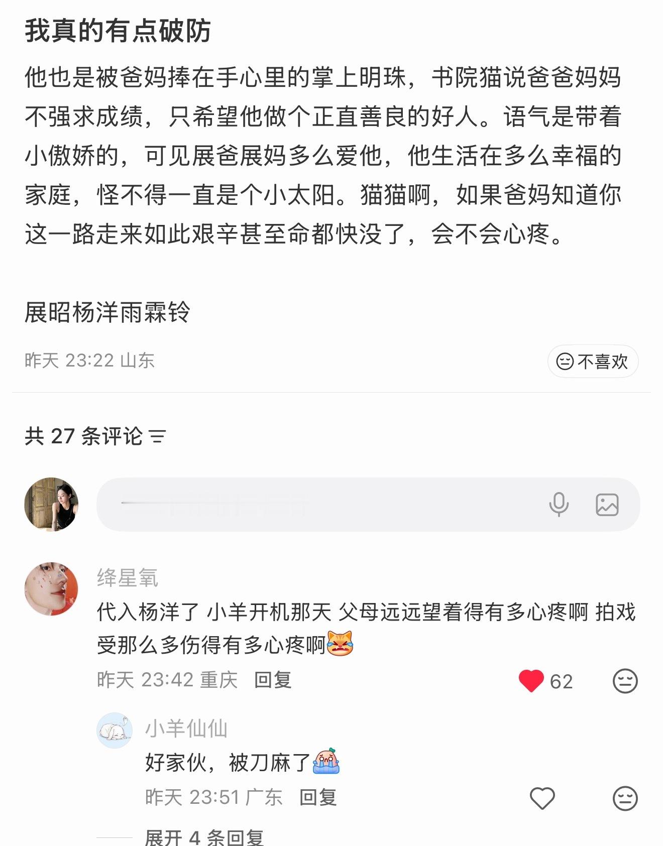 我真的有点破防了