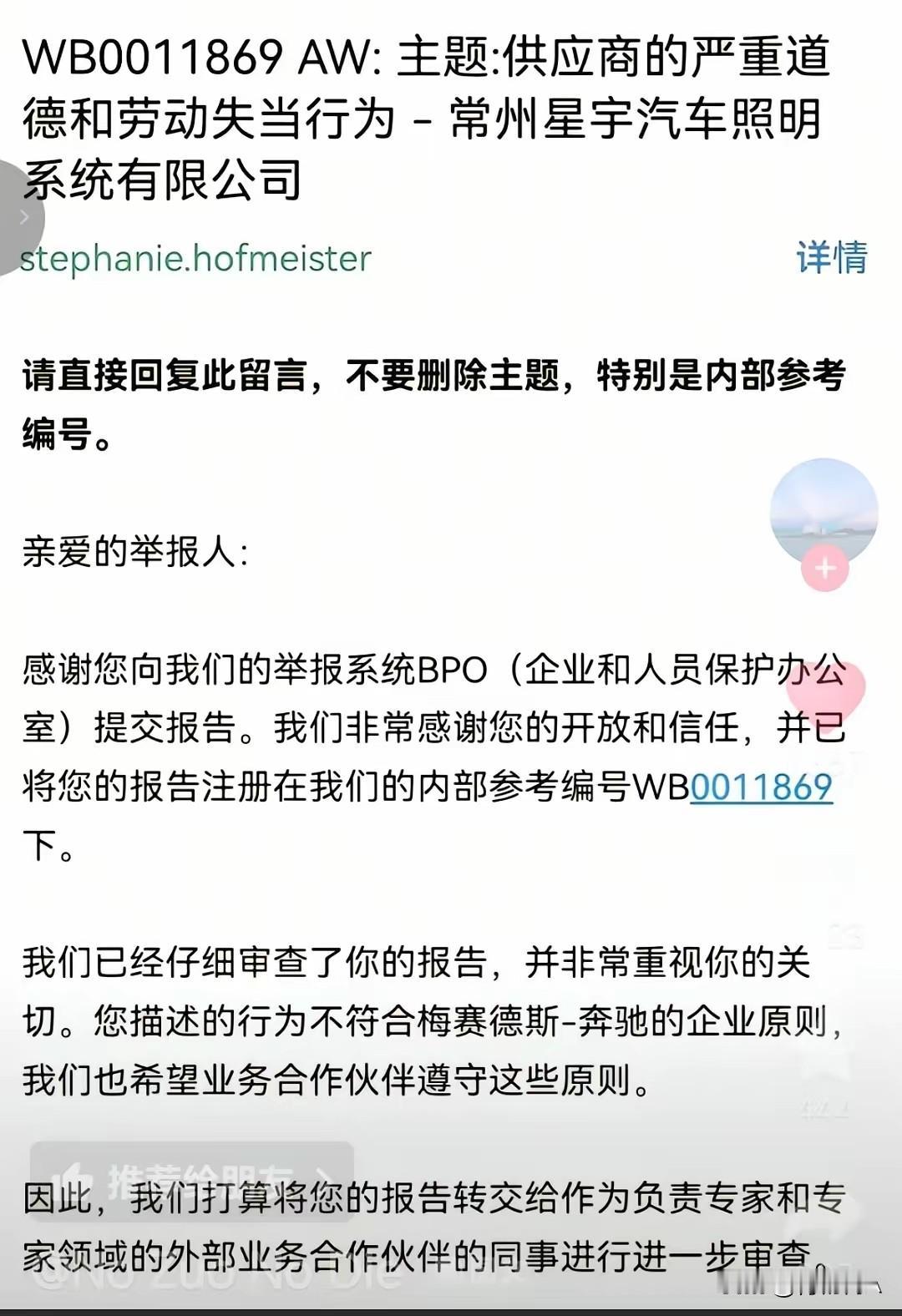 这星宇员工比老板还狠，竟然直接投诉到了梅赛德斯一奔驰，而且奔驰一一回应了投诉人。
