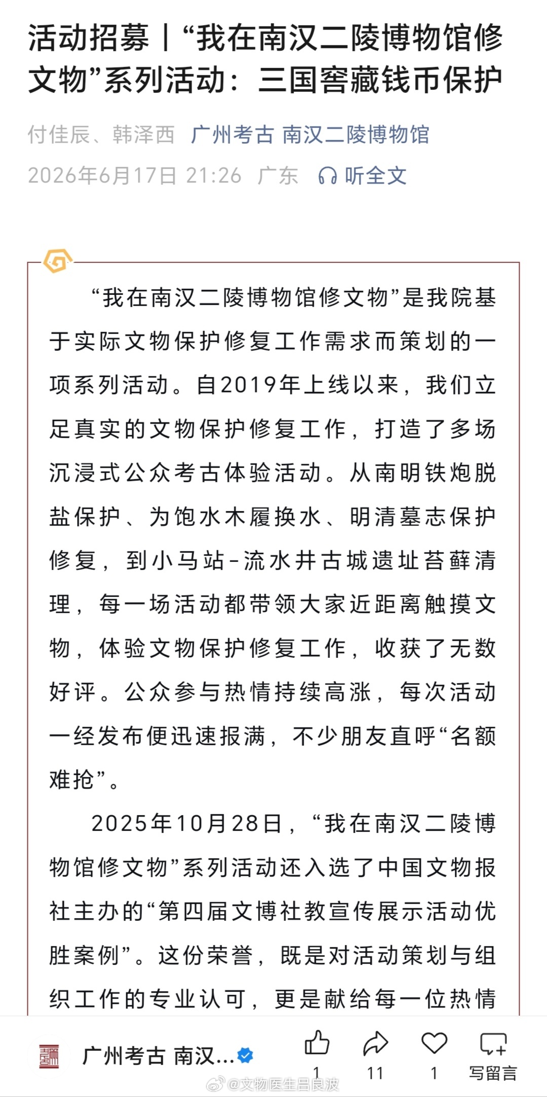 端午三天每半天都有，总有半天你有时间。广州得名1800年 活动招募｜“我在南汉二