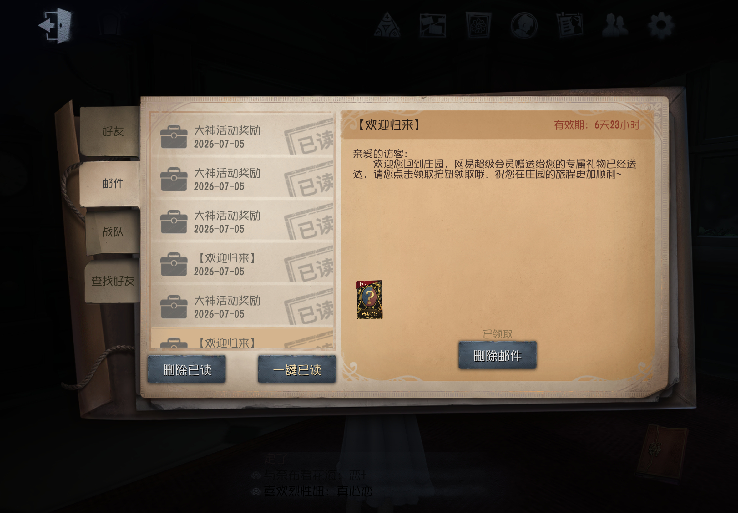 第五人格为啥突然送我一张角色解锁卡和金皮体验卡 
