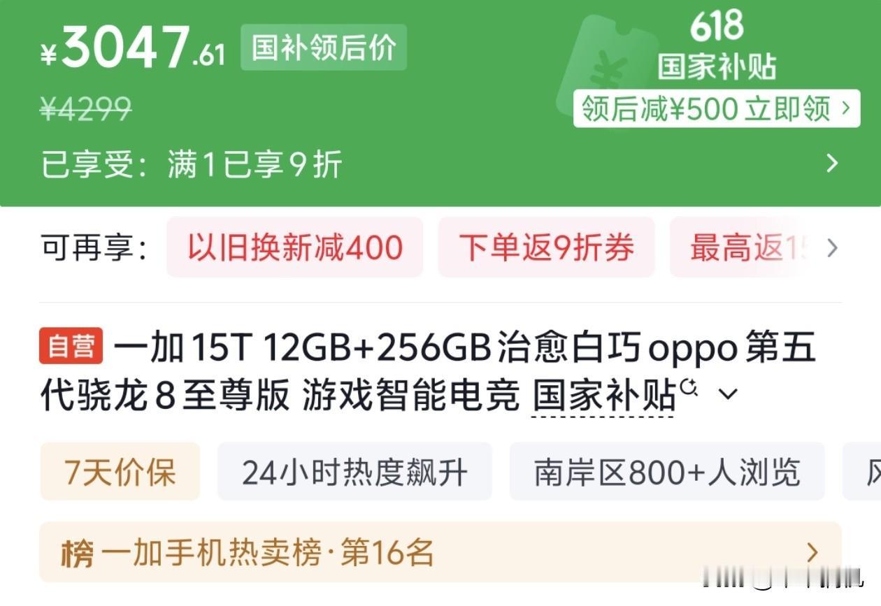 3000出头的一加15T，在目前这个大环境下，应该算是香爆了吧，很均衡且很难得的
