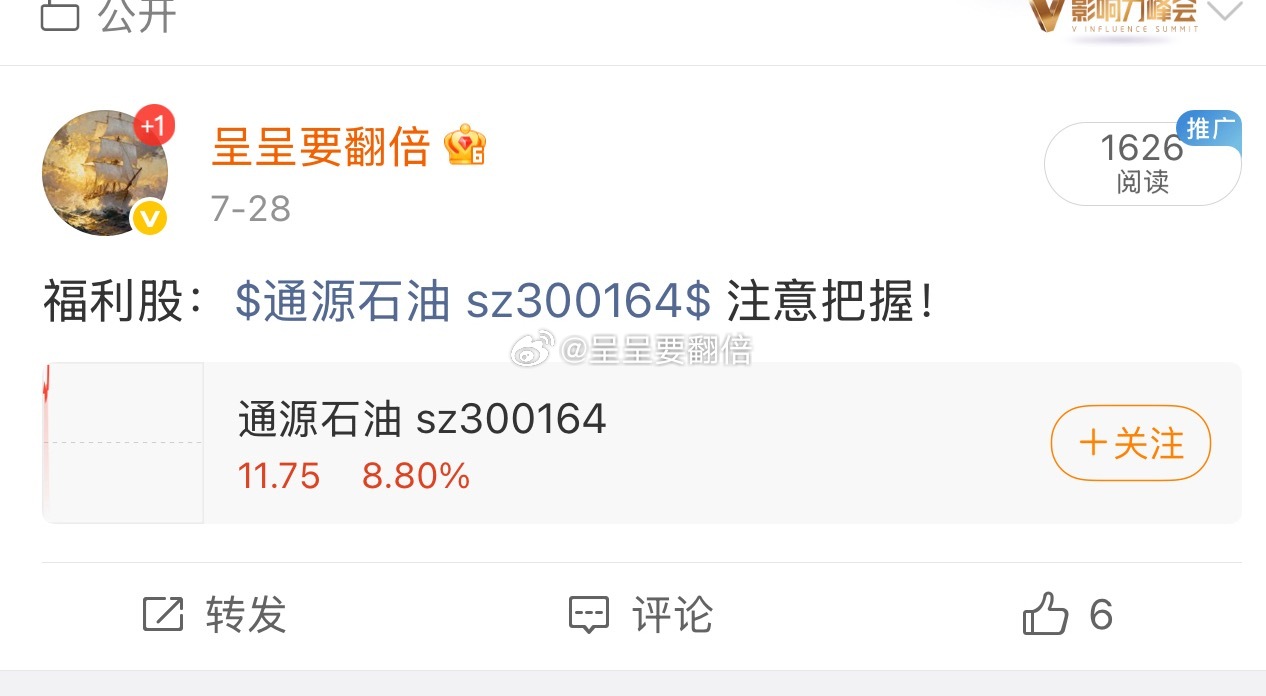 漂亮，我们的$通源石油 sz300164$ 拉升8个多点了，恭喜上车的朋友 