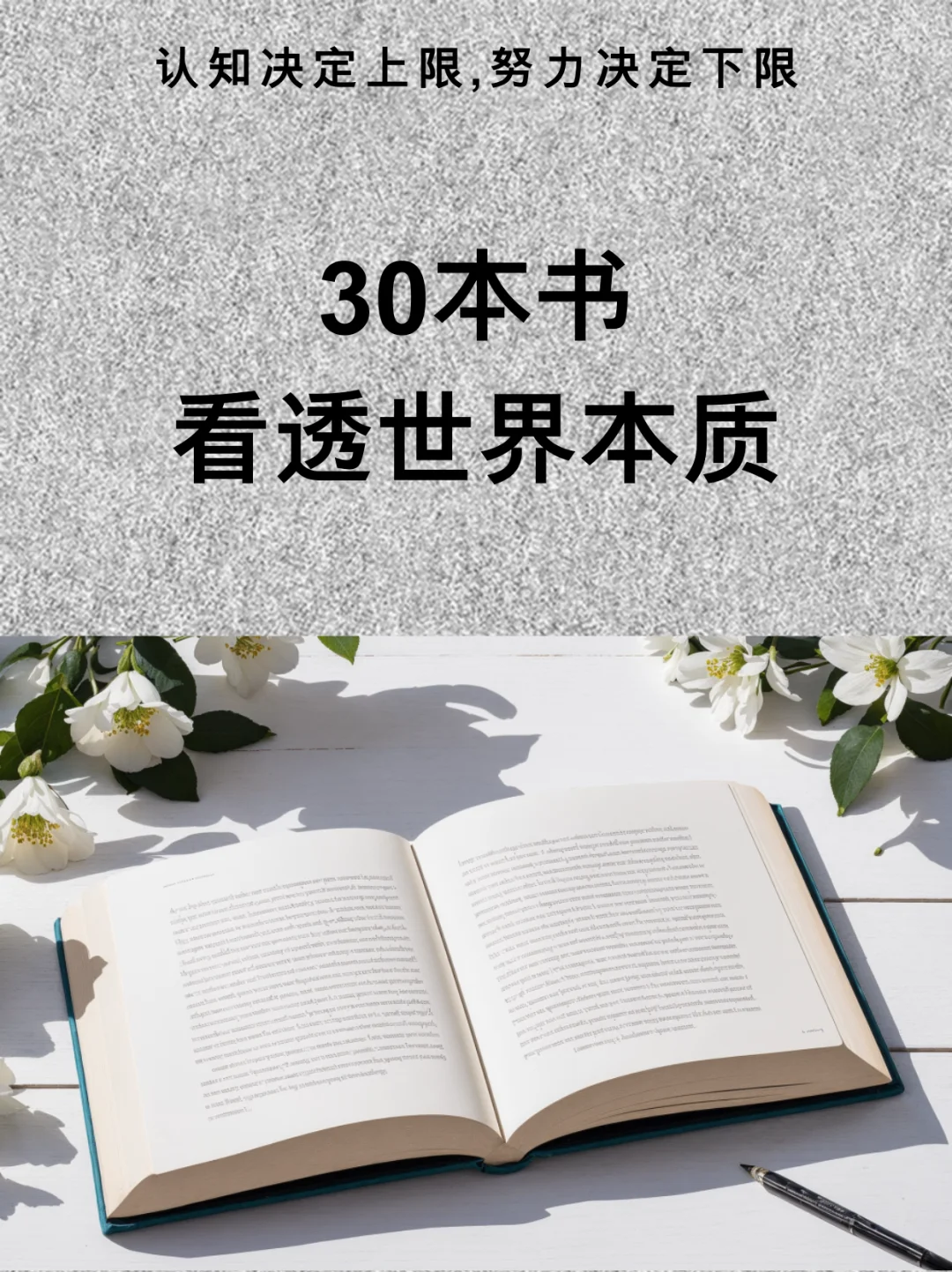 看透世界本质的30本书