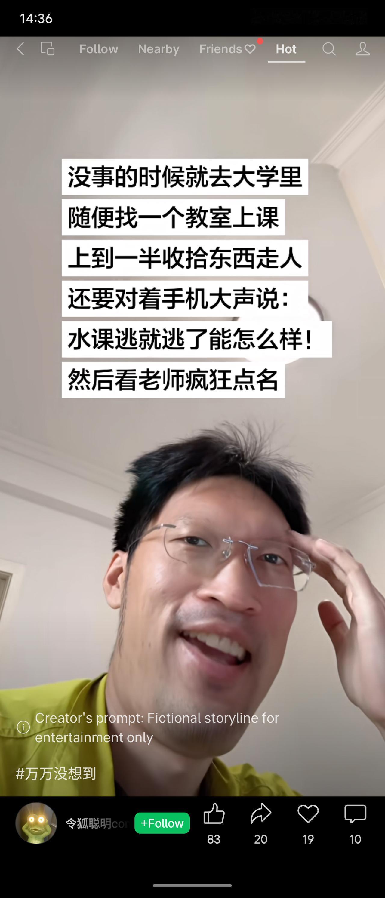 去大学教室蹭课，中途故意大声说“水课逃就逃了”，然后收拾东西走人，看老师疯狂点名