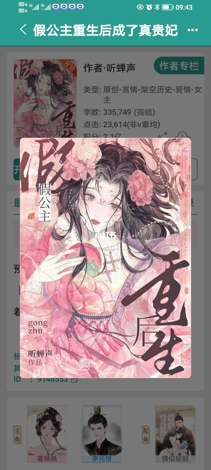 《假公主重生后成了真贵妃》完结古言太好看