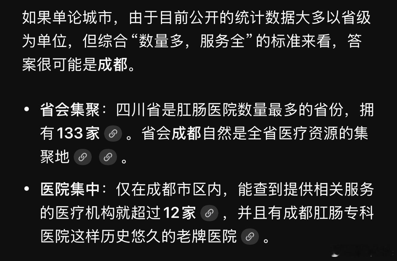 冷知识：成都是肛肠科医院最多的城市，图一就是原因之一… 成都