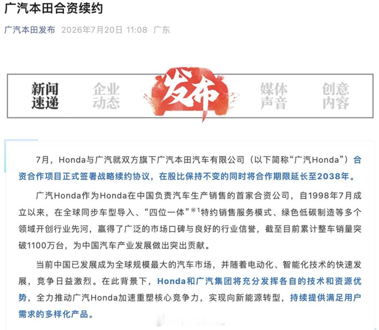 广汽本田合资续约 本田在中国 广汽本田把合资续约签到了2038年，很多人第一反应