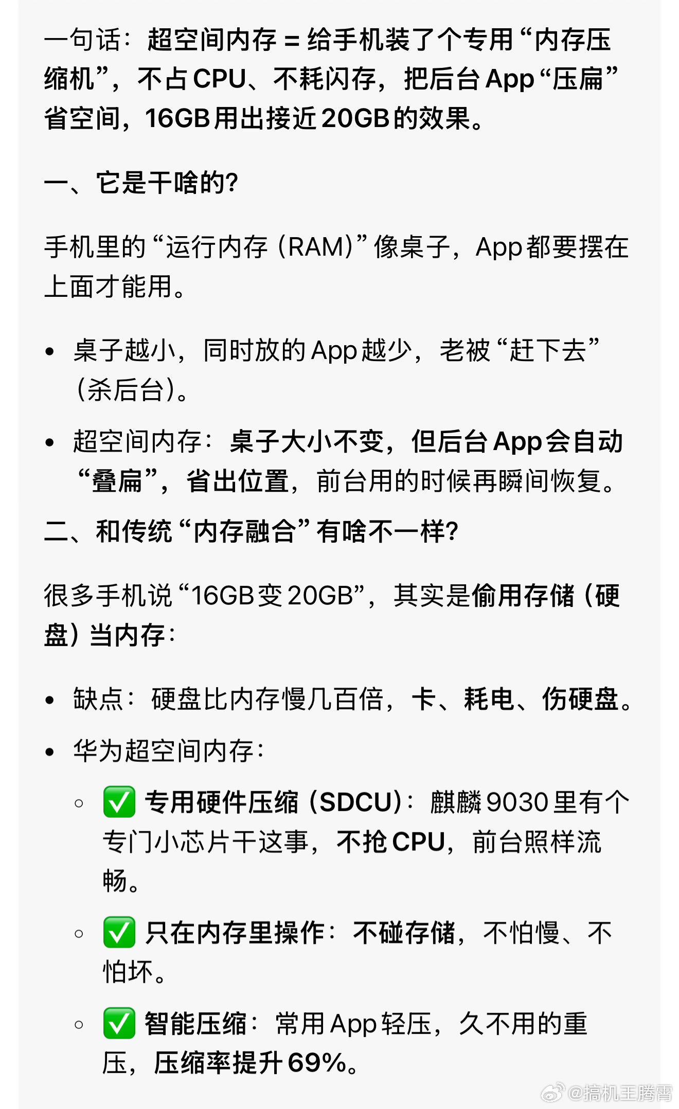 余承东谈为何有些手机越用越卡客观来说，华子在流畅度优化这一块确实是有一套，这次老