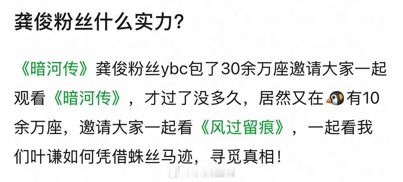 来看龚俊粉丝的实力，只要龚俊播剧就全力支持。 