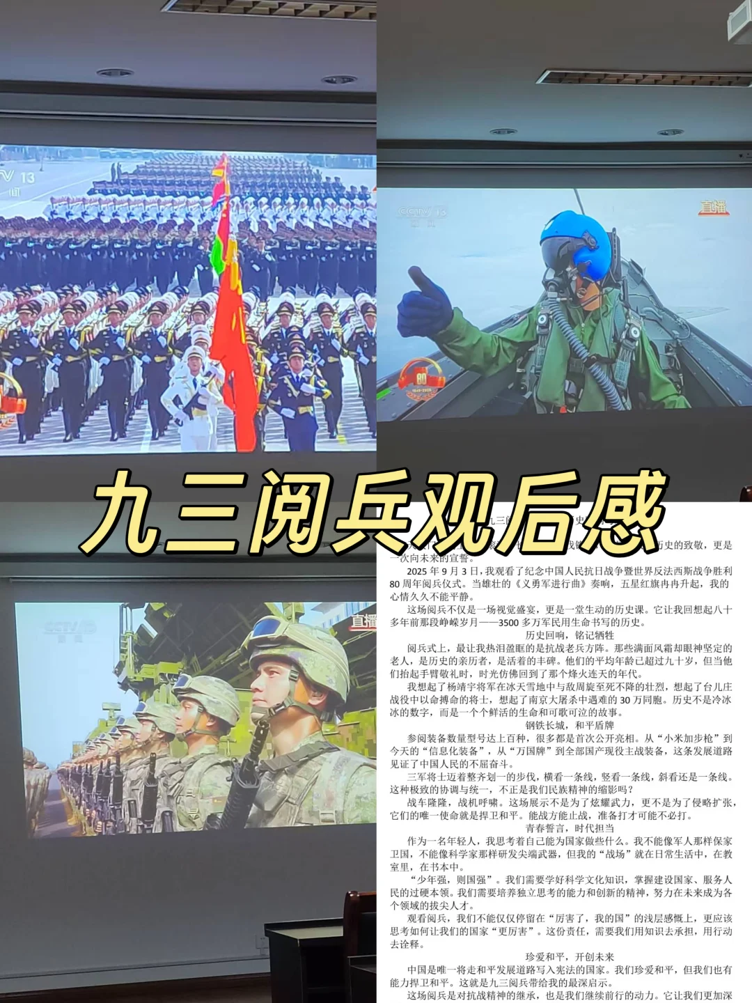 九三阅兵观后感一篇