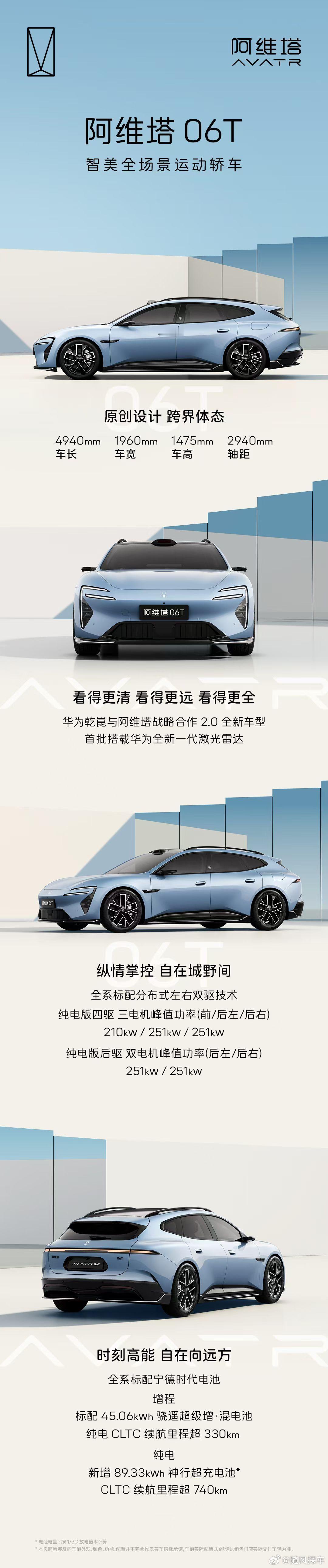 阿维塔06T首批搭载华为全新一代激光雷达全系标配分布式左右双驱技术全系标配宁德时