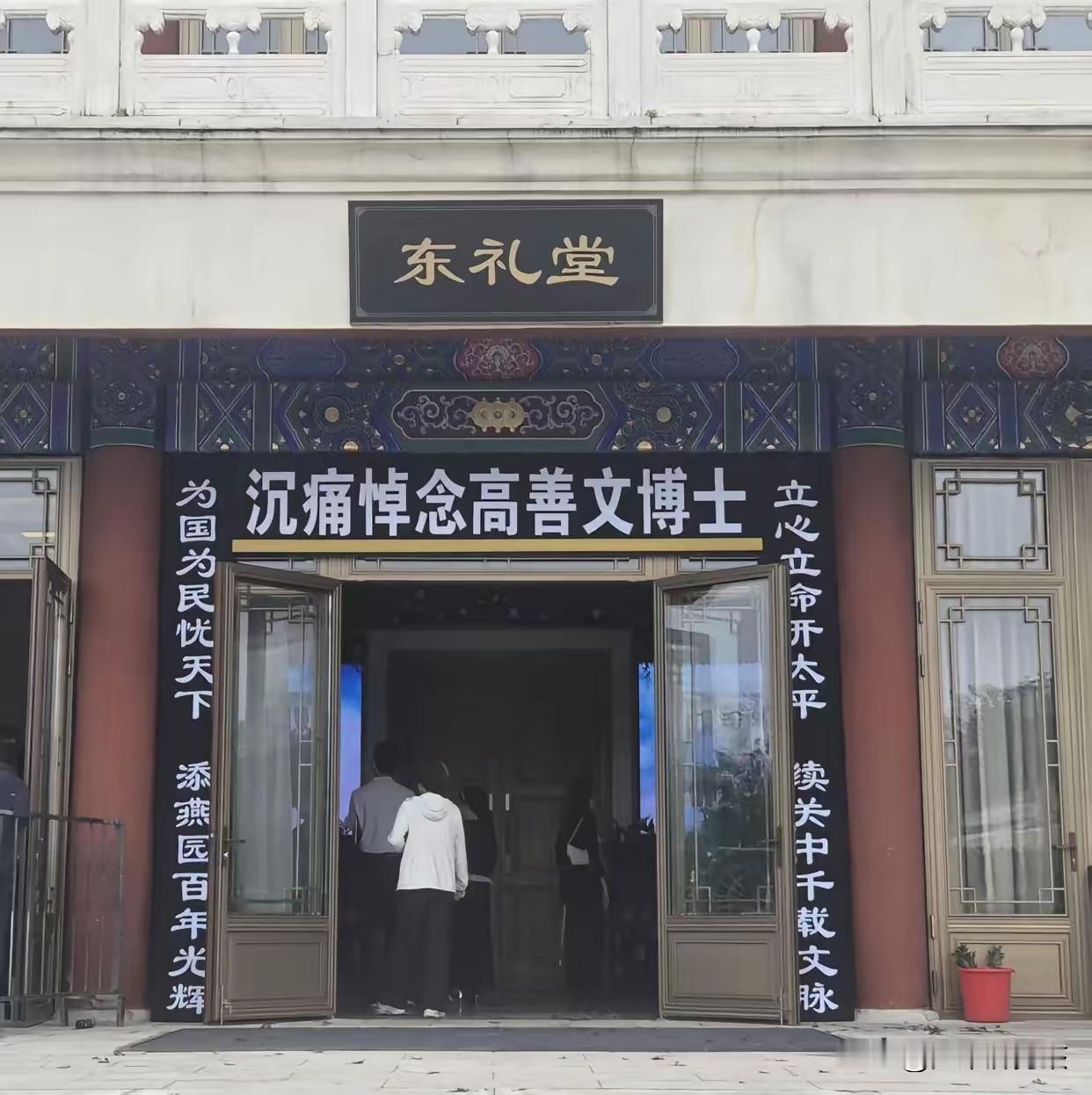 经济学家高善文逝世，不知谁给他写了这么一副挽联。
    高善文，（1971年9