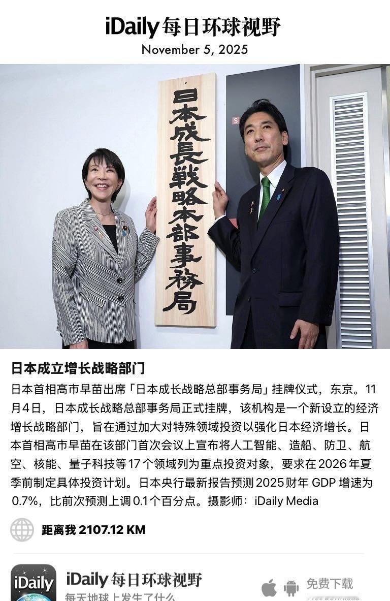 November 5, 2025 - 日本首相高市早苗出席「日本成长战略总部事务