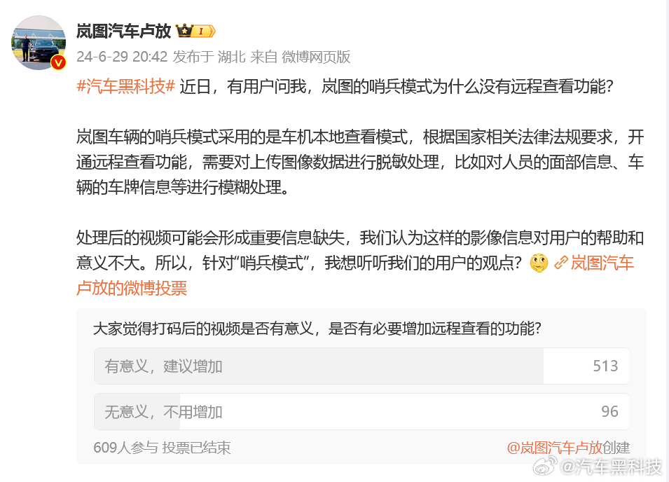 #岚图将为哨兵模式增加远程查看功能# 今日，岚图汽车科技有限公司 CEO  称，