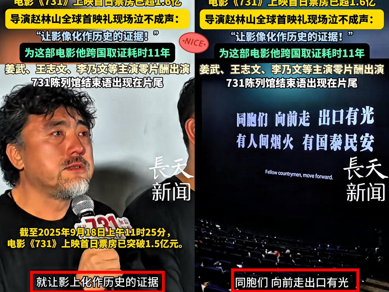赵林山一觉睡醒，
收到2个坏消息
第一个坏消息是，电影《731》要全球上映，结果