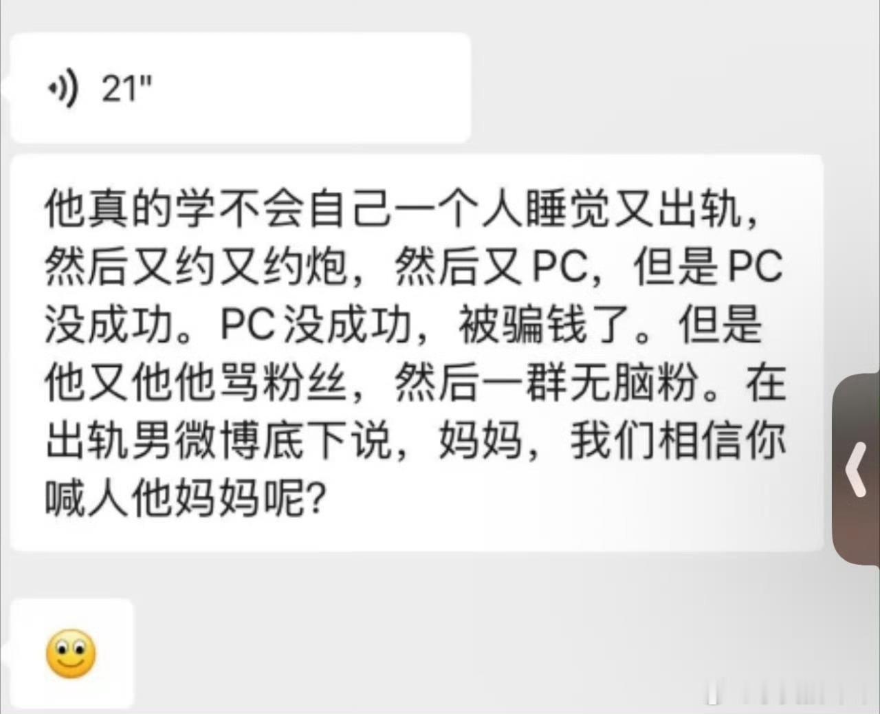 摸鱼频道放出了聊天记录 