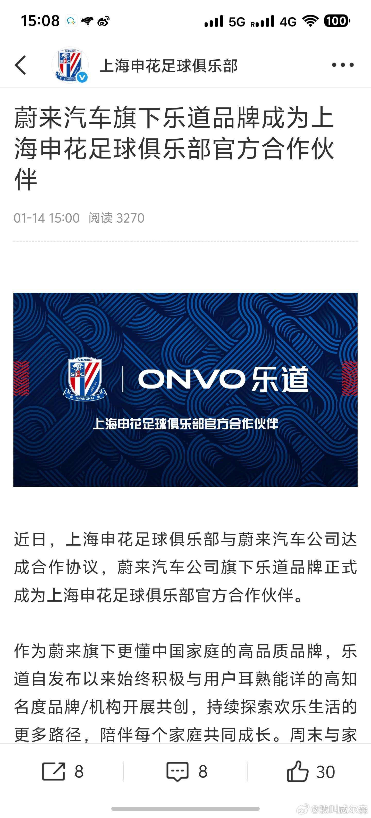 乐道这波，有点东西啊！！！乐道和申花，好的，万体馆见的意思？乐道汽车