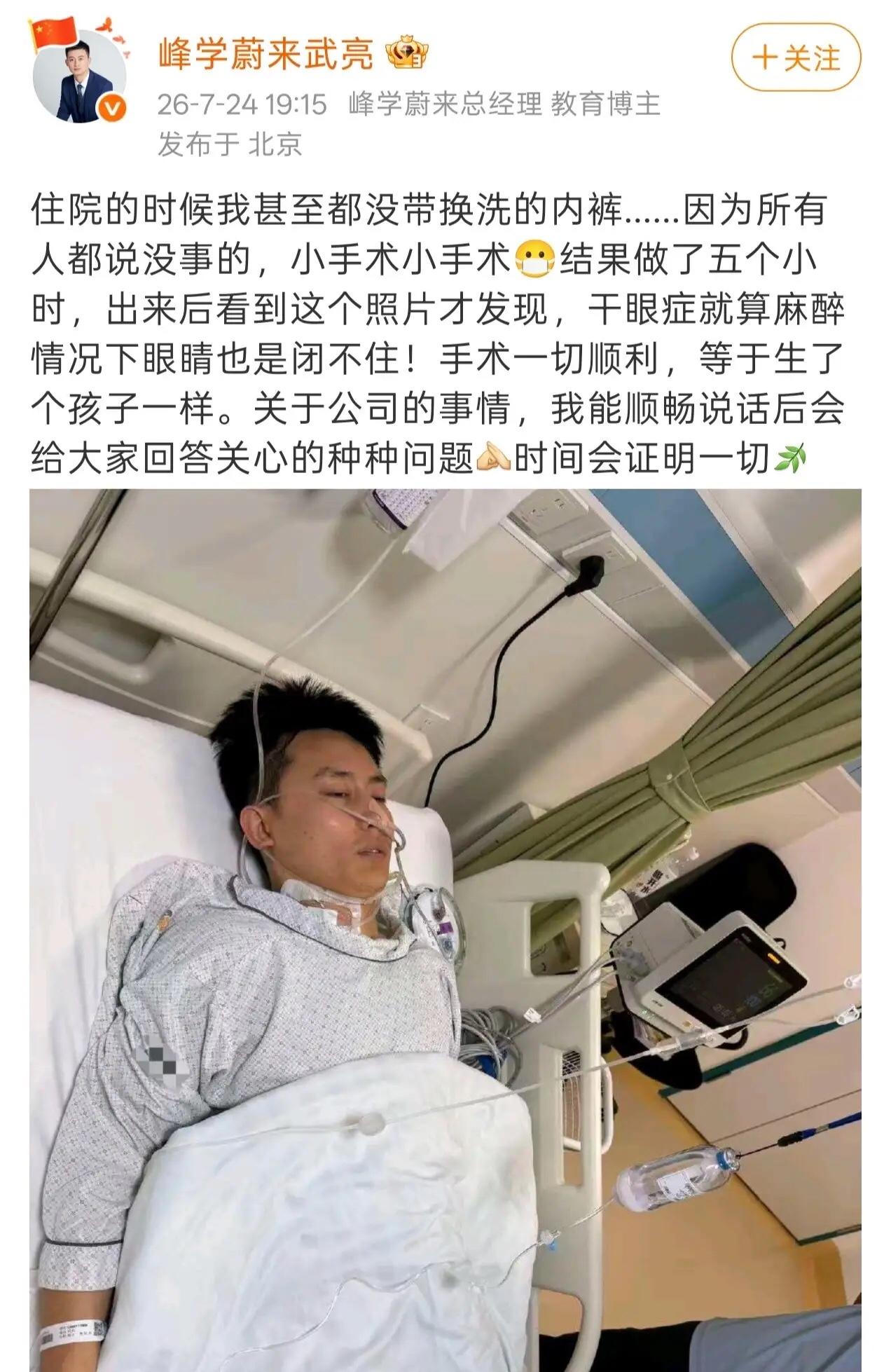 武亮住院了，因长时间高强度的直播，强光刺激导致干眼症。他每次直播隔一会儿就要用湿