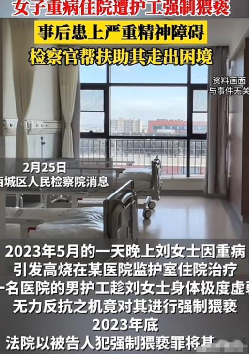 “太坏了！”北京，一女子因病住院，医院指派一名男护工照料，岂料，女子躺床上治疗时