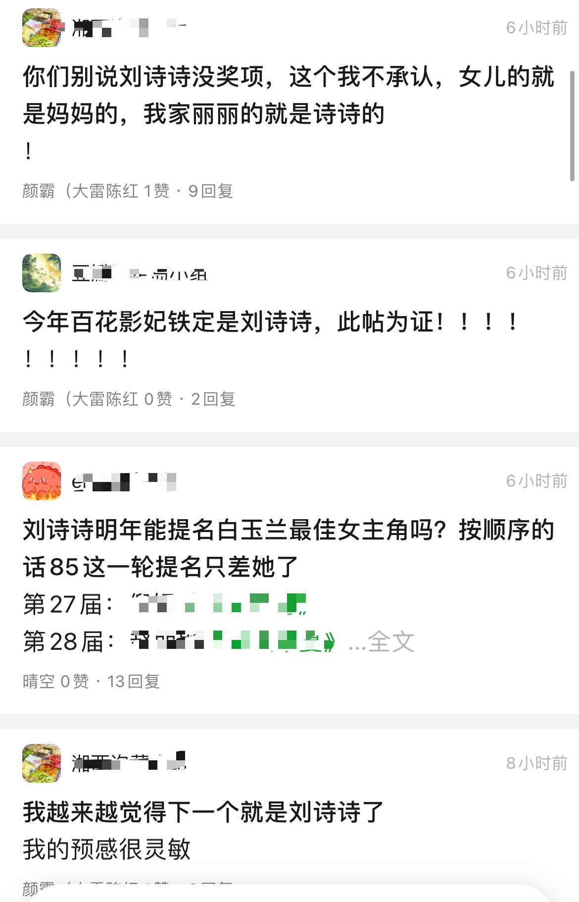下家粉已经开始担心，明年白玉兰视后提名遛刘诗诗了