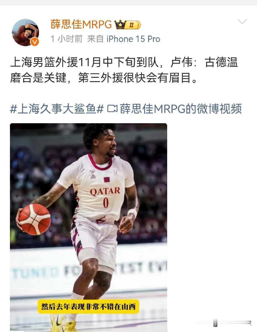 卢伟透露古德温签约！他称古德温磨合是关键

近日上海队在遭遇热身赛两连败后，卢伟