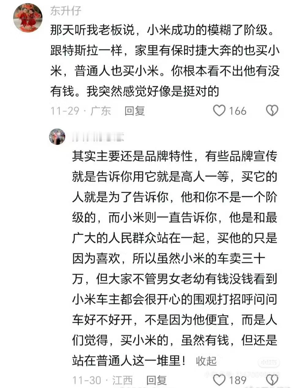 有人说，小米成功模糊了阶层。你们怎么看？[干饭人] 