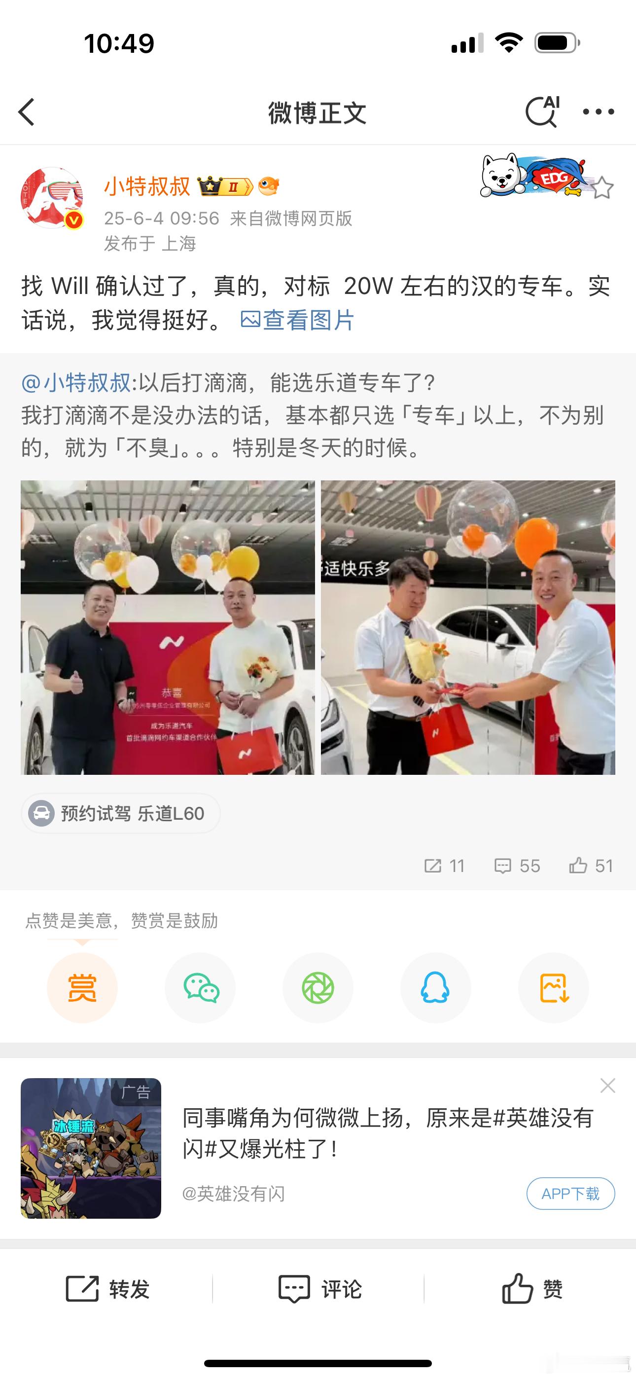 乐道L60要去跑专车了，我觉得挺好，专车并不掉价，反而靠着优质的服务能赢取一些路