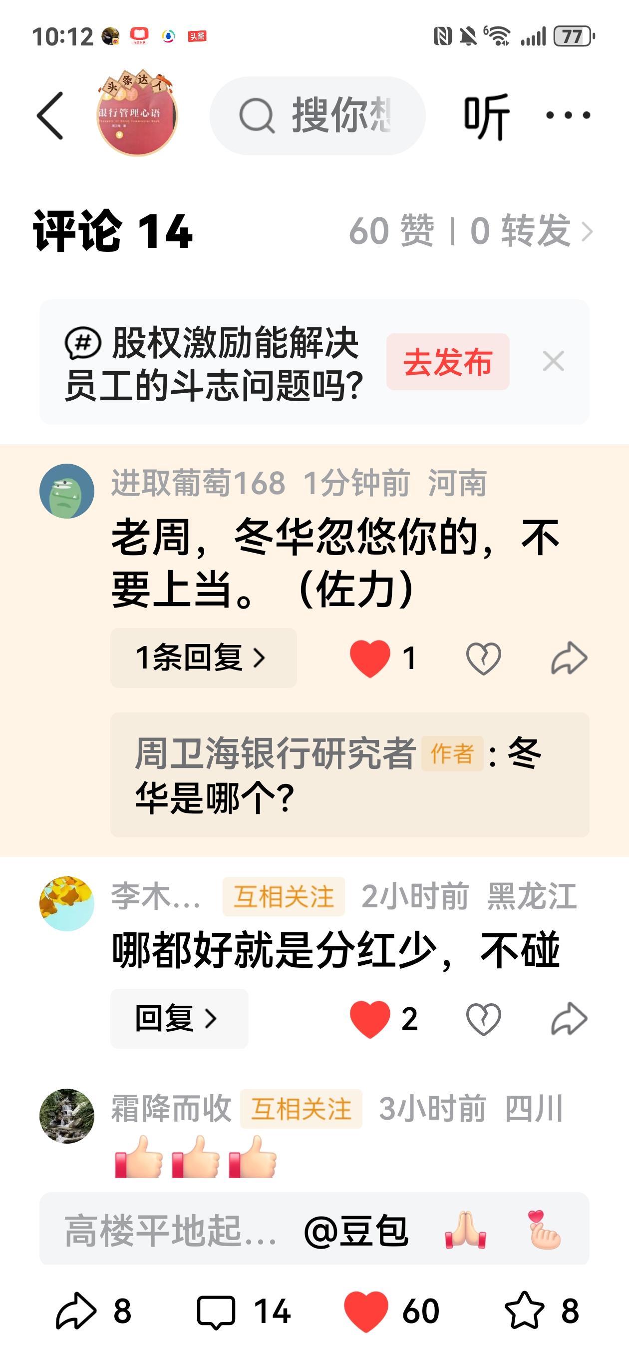 有人留言，老周，冬华忽悠你的，不要上当。（佐力）。
   我不知你说心冬华是哪一