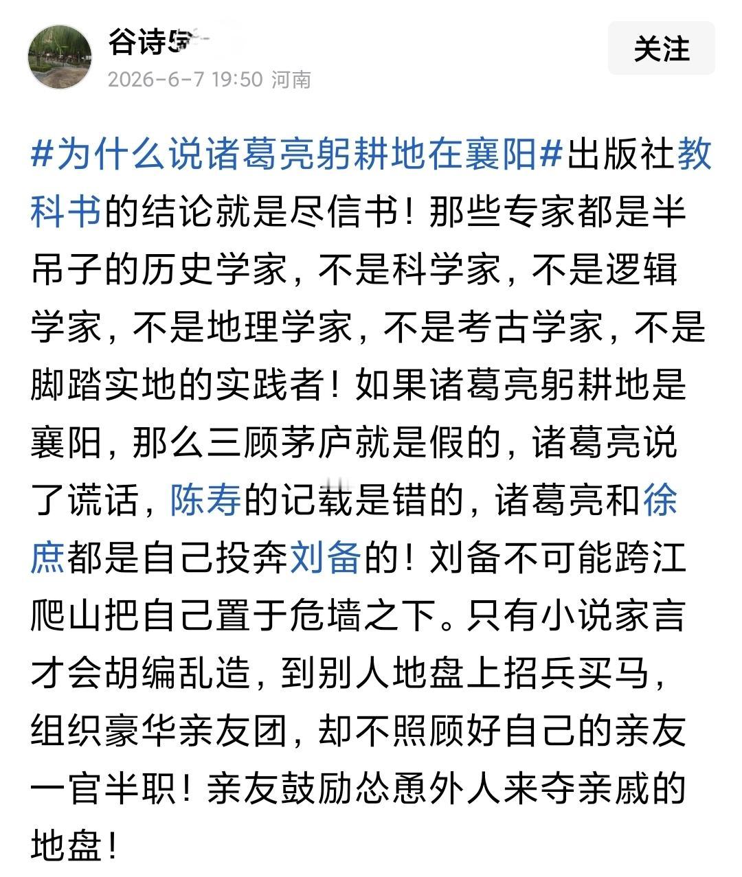 南阳说极端者的逻辑你认可吗？
抛开原始史料凭空预设结论，否定多学科专家严谨考据，