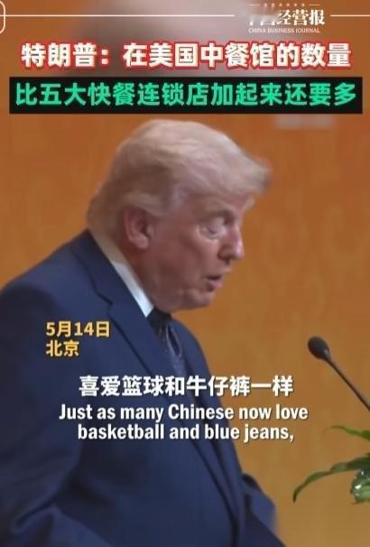 2026年5月14日，北京人民大会堂。一场欢迎晚宴正在进行，特朗普突然甩出个出人