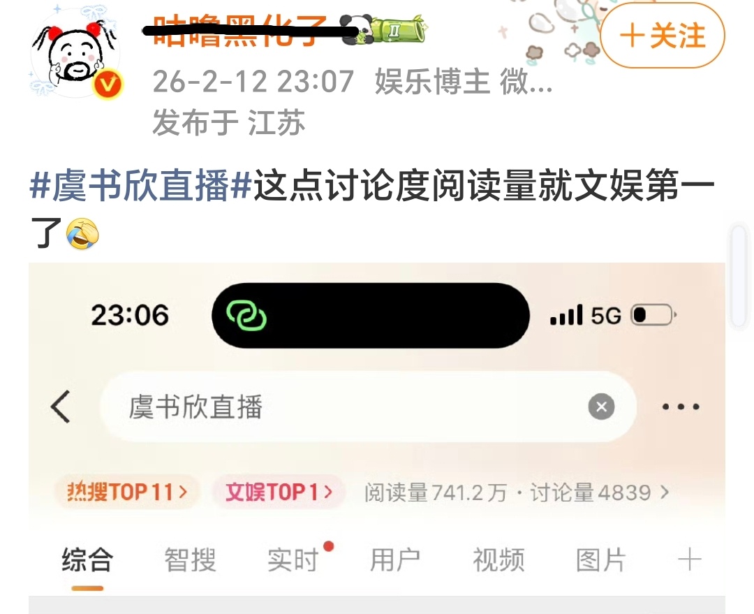虞书欣微博热搜第一又刺激到老麻粉了？我说你别急 先担心自家能不能上热搜 能带大名