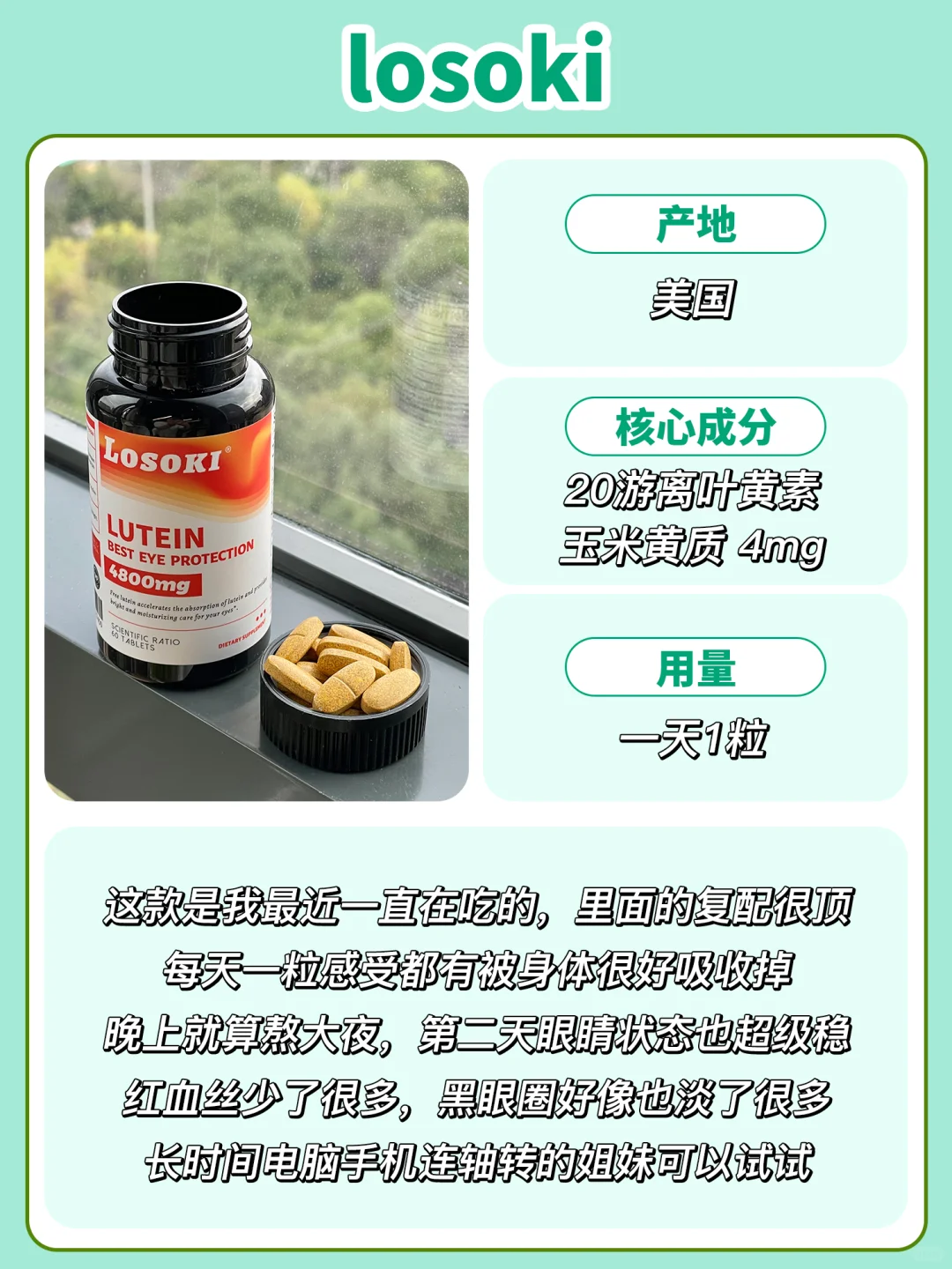 喂饭式总结！眼干眼酸叶黄素直接抄作业
