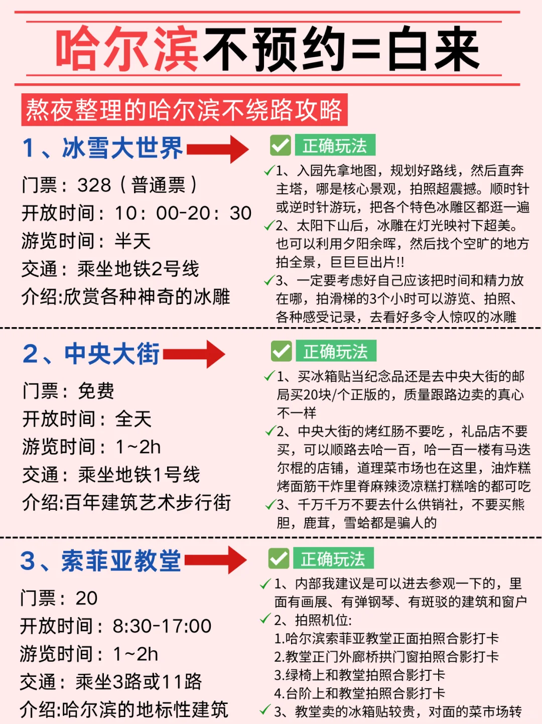 哈尔滨旅游攻略，本地土著大实话🔥蕞新版!!