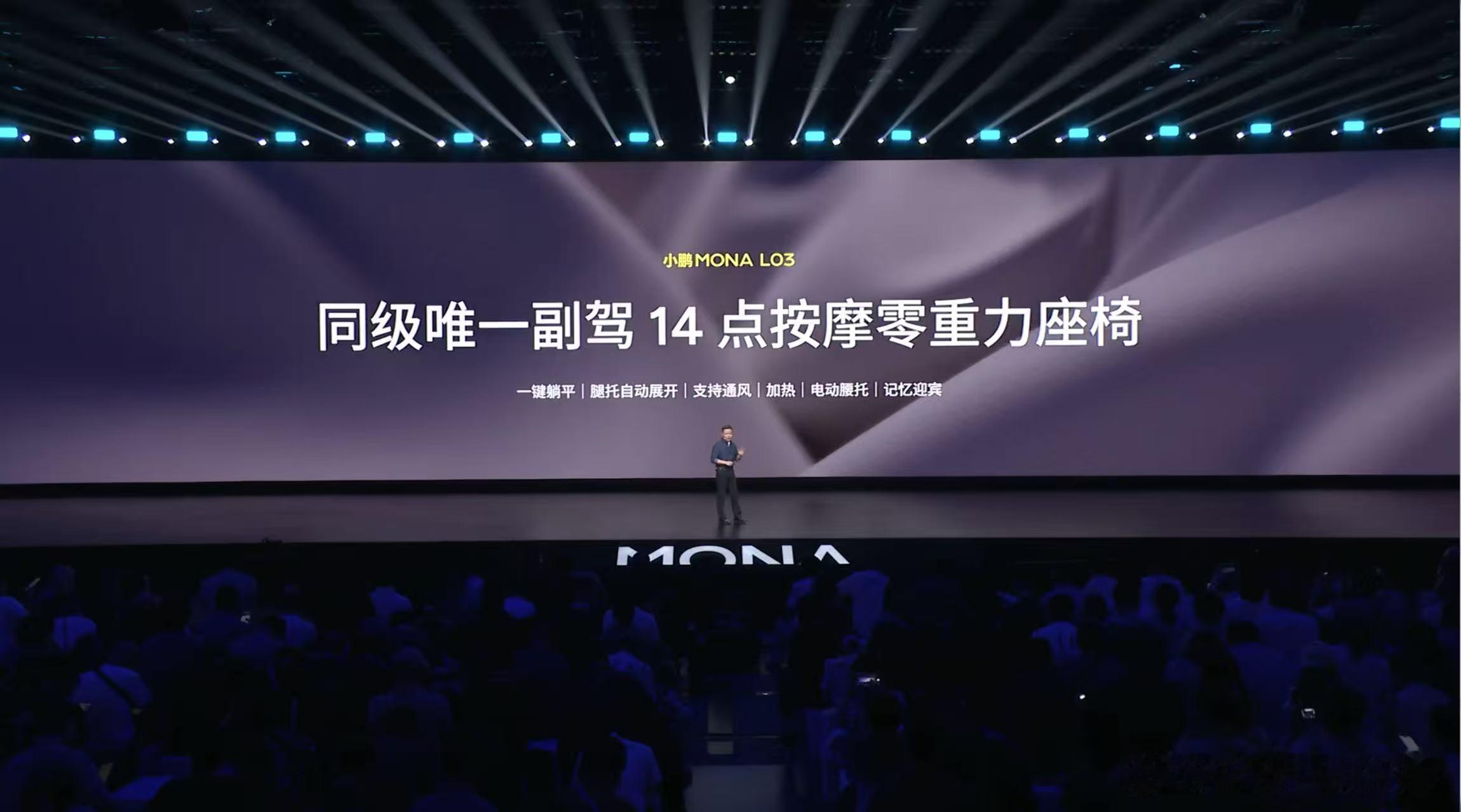 打破同级听觉与乘坐短板，小鹏MONA L03给年轻人超越30万级的移动音乐厅与最