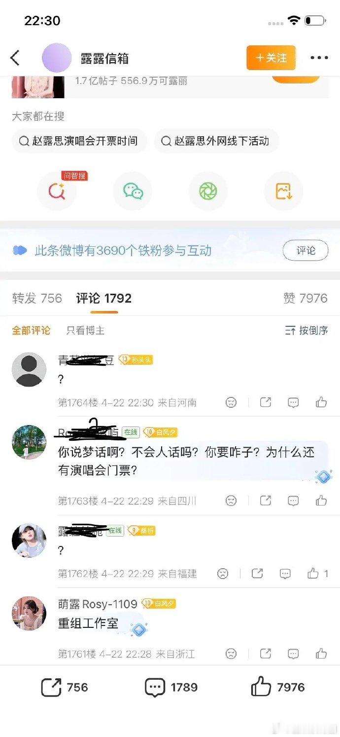 赵露思演唱会预售都还没卖完，居然还要继续正式开售，场面多少有点尴尬。 